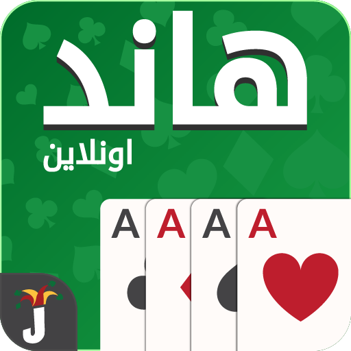 Hand, Hand Partner, Hand Saudi MOD (Unlimited Money) 28.3.18