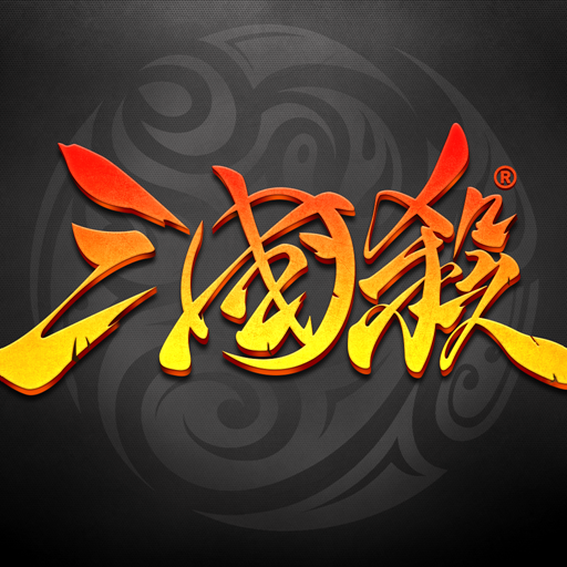 三国杀 MOD (Unlimited Money) 4.5.7