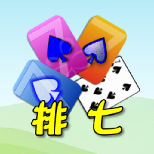 撲克接龍●排七 MOD (Unlimited Money) 3.2.0