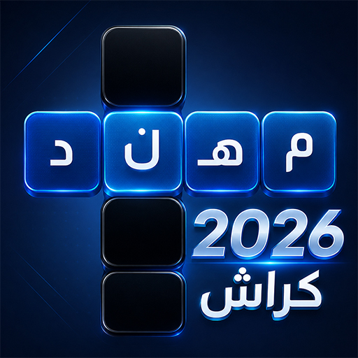 كراش الكلمات المتقاطعه MOD (Unlimited Money) 2.8