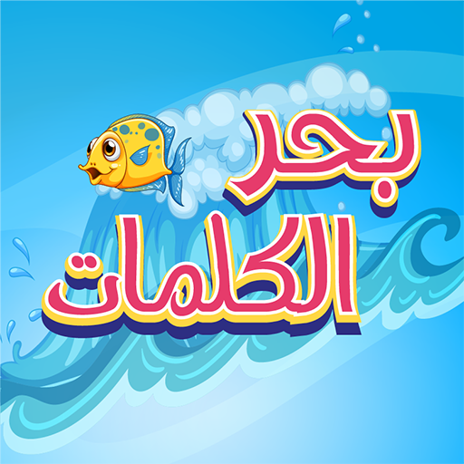 بحر الكلمات كلمات متقاطعة كراش MOD (Unlimited Money) 4.3