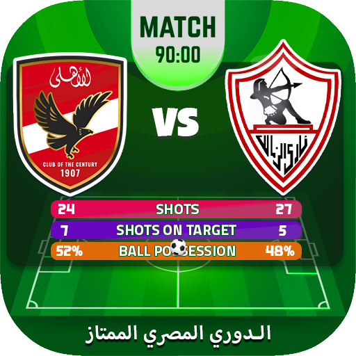 لعبة الدوري المصري الممتاز MOD (Unlimited Money) 11.5