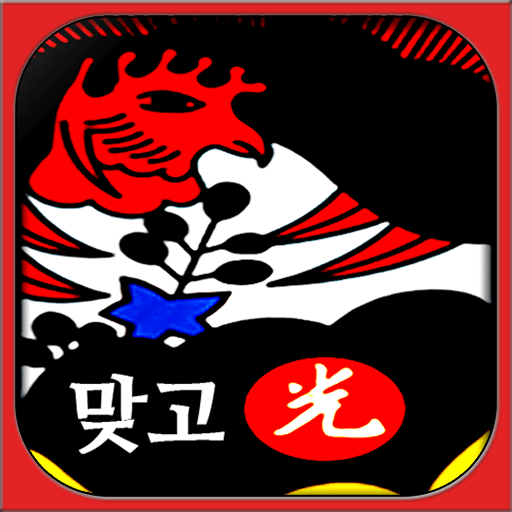 간편한 기본맞고 MOD (Unlimited Money) 1.0.75