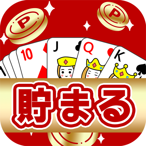 ポイ活ゲーム ポイントでお小遣い稼ぎなら楽ポイ ソリティア MOD (Unlimited Money) 1.3.3