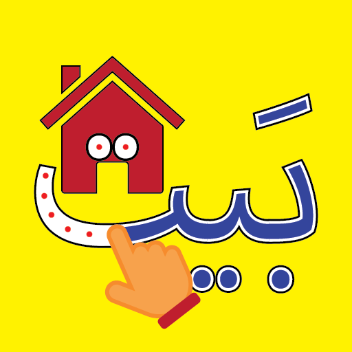 Arabic Alphabet MOD Unlimited Money 1.20.1